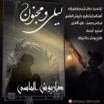 دانلود آهنگ داریوش الماسی به نام لیلی و مجنون