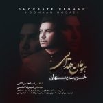 دانلود آهنگ هومان هدایی به نام غربت پنهان