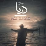 دانلود آهنگ علی ایلمان به نام دریا (گفتم که دریا خرابه نمه بارونه لب شط و نبین)