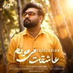 دانلود آهنگ فاضل آرین به نام عاشقت میمونم