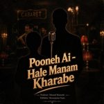 دانلود آهنگ هوش مصنوعی پونه به نام مثل تموم عالم حال منم خرابه (میخونه بی شرابه)