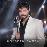 دانلود آهنگ حسین پارسا به نام بغلم کن کاشکی تا ذوقش داریم همه چی درست بشه
