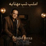 دانلود آهنگ مجیدرضا به نام امشب شب مهتابه