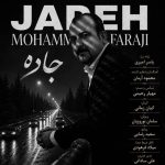 دانلود آهنگ محمد فرجی به نام جاده