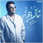 دانلود آهنگ پویا بیاتی به نام ناز با تو