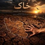 دانلود آهنگ اردلان طعمه (هوشمند) به نام خاک