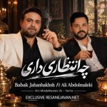 دانلود آهنگ بابک جهانبخش و علی عبدالمالکی به نام چه انتظاری داری (هوش مصنوعی)
