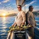دانلود آهنگ داوود آغاسی به نام شیلا شیلا