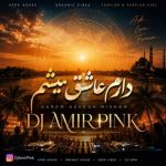 دانلود آهنگ دیجی امیر پینک به نام دارم عاشق میشم (ریمیکس)
