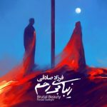 دانلود آهنگ فرزاد صادقی به نام زیبای بی رحم