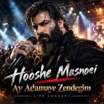 دانلود آهنگ هوش مصنوعی به نام آی آدمای زندگیم تنها رفیقم خودمم (مرد خشن)