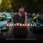 دانلود آهنگ کایان کاغذی به نام میدونم یه دروغه