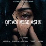 دانلود آهنگ کیارش به نام افتادی مثل اشک
