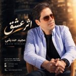 دانلود آهنگ مجید حدیقی به نام اثر عشق