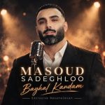 دانلود آهنگ مسعود صادقلو به نام بغل کردم