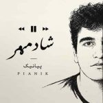 دانلود آهنگ پیانیک به نام شادمهر
