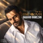 دانلود آهنگ شهاب رمضان به نام به تو فکر میکنم