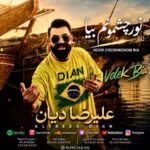 دانلود آهنگ علیرضا دیان به نام نور چشمونم بیا