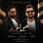 دانلود آهنگ ارشک و میلاد به نام هی تو