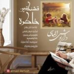 دانلود آهنگ داریوش الماسی به نام قشنگ ترین خاطره