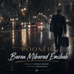 دانلود آهنگ هوش مصنوعی پونه به نام باران میبارد امشب (این کلام آخرین است)