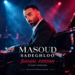 دانلود آهنگ مسعود صادقلو به نام پیانو ورژن بغل کردم