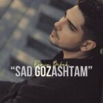 دانلود آهنگ رامین بی باک به نام صد گذاشتم