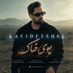 دانلود آهنگ سعید فشکی به نام بوی خاک